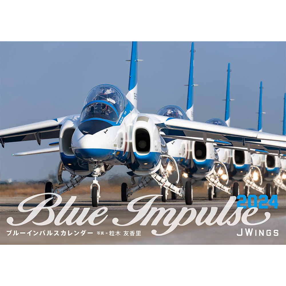 【2024年1月中納品 / 24年1月15日(月)受注・編集締切】JWings ブルーインパルス 選べるカレンダー