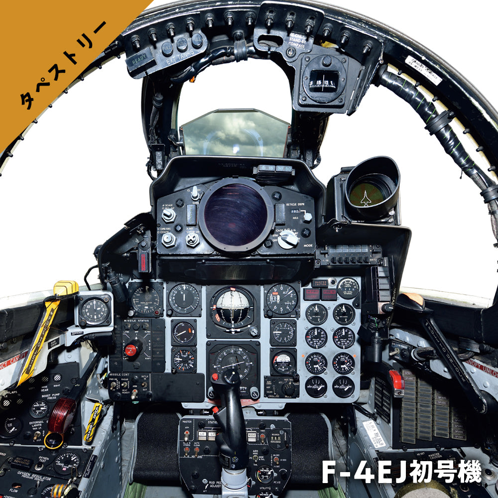 F-4EJ初号機 実物大コクピットタペストリー / 前席 (各部名称ページ付き)