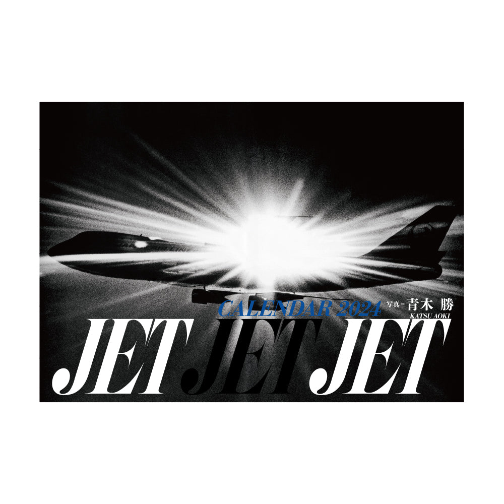 【2024年1月中納品 / 24年1月15日(月)受注・編集締切】JET JET JET 選べるカレンダー