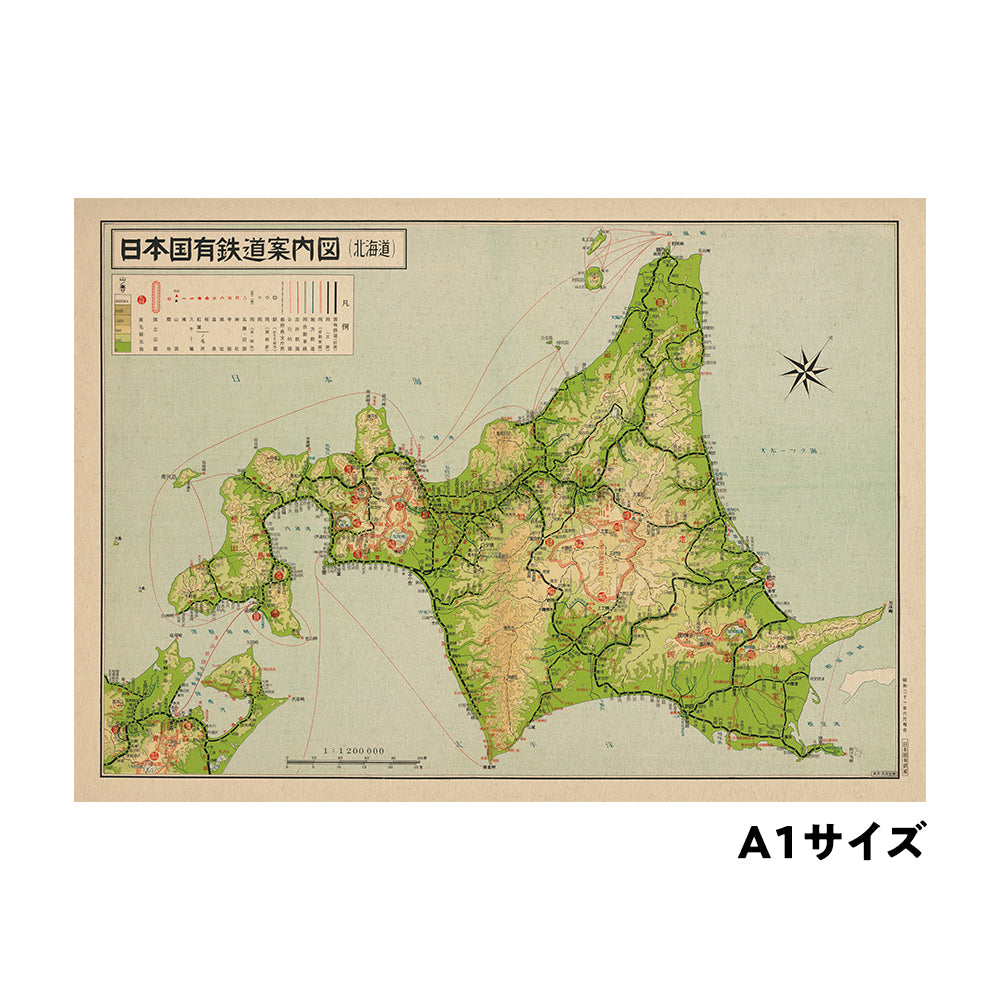 日本国有鉄道案内図 A1ポスター「北海道」