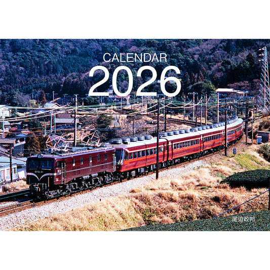【A4中綴じタイプ】国鉄電機EF58・EF15の時代 2026カレンダー