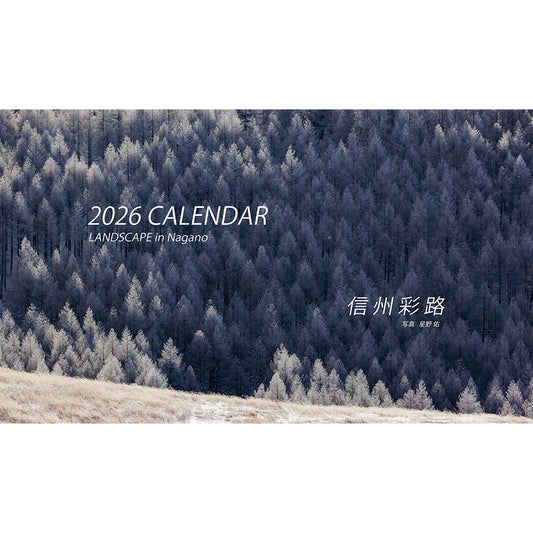 【卓上プラケースタイプ（両面印刷）】長野県の絶景カレンダー2026　「信州彩路」