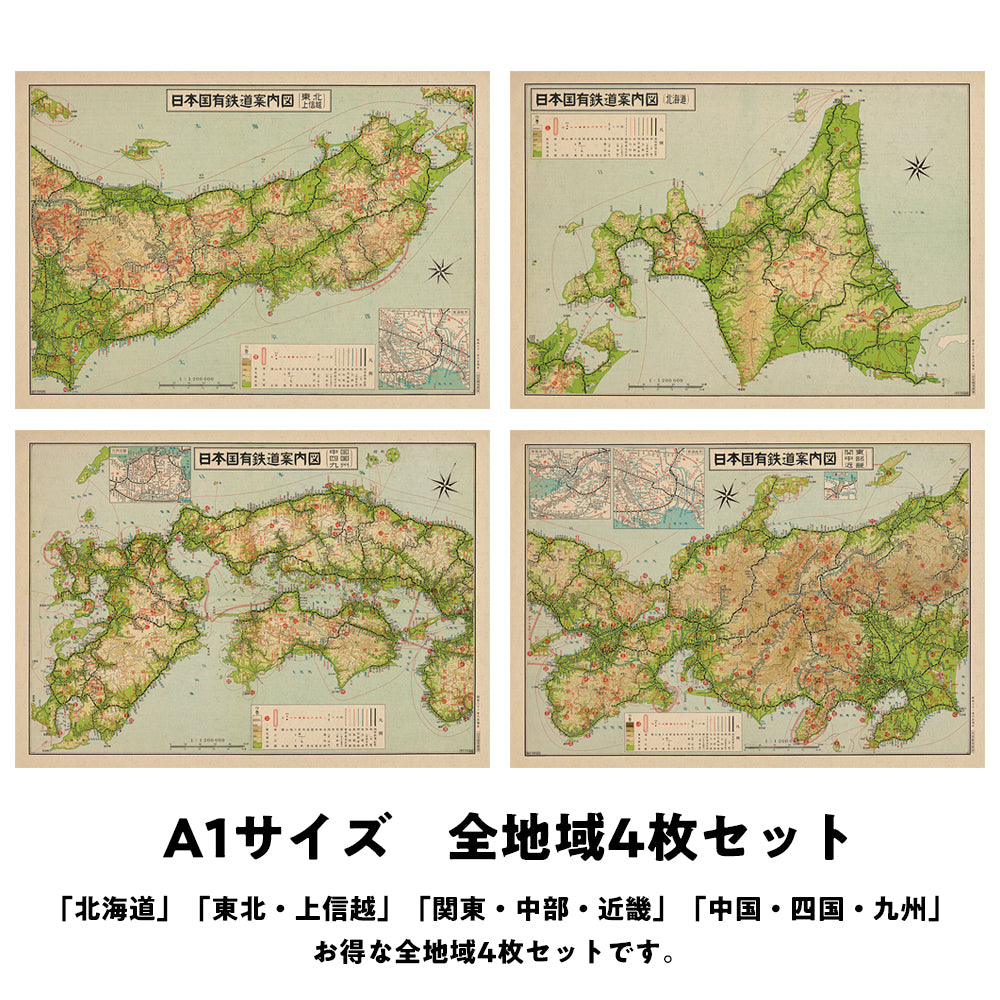 日本国有鉄道案内図A1ポスター「全地域セット」